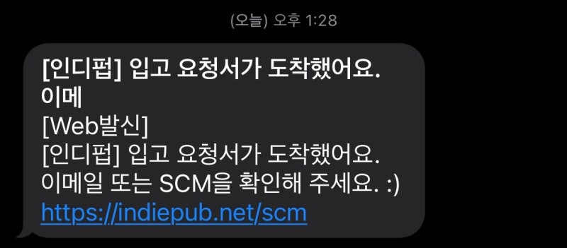 인디펍의 COMMUNITY CODE 입고 요청 문자