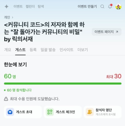 커뮤니티 코드 북토크 모집 마감과 대기 신청 화면