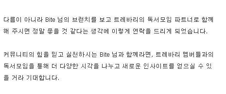 브런치 글을 읽고 보낸 트레바리 독서모임 파트너 제안
