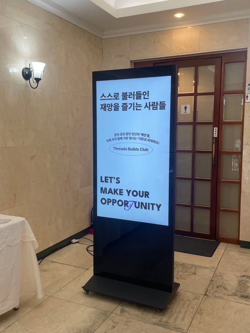 스불재 네트워킹 파티와 강연을 안내하는 행사장 입간판