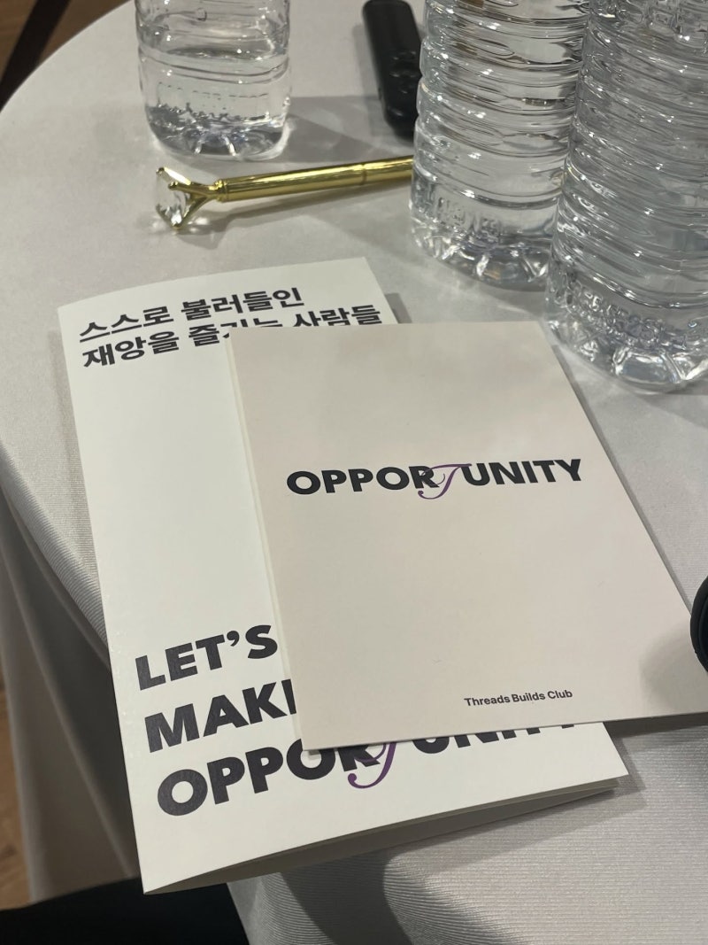 스스로 불러들인 재앙을 즐기는 사람들 문구가 적힌 스불재 행사 안내 책자와 Threads Builds Club 카드