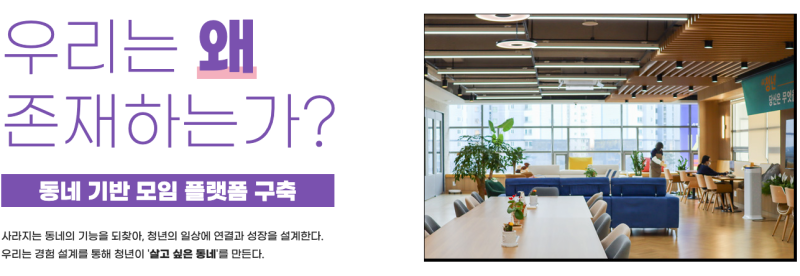 광명시 청년동의 동네 기반 모임 플랫폼 구축 소개와 내부 공간